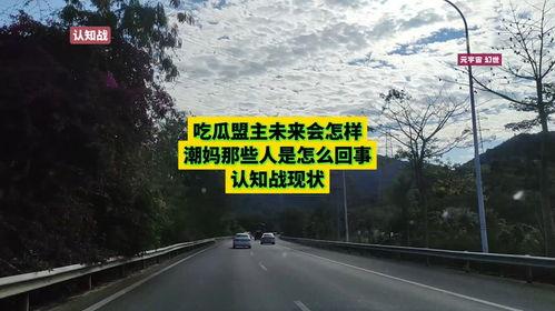 吃瓜盟主潮吗,潮流风向标，揭秘网络热词背后的文化现象